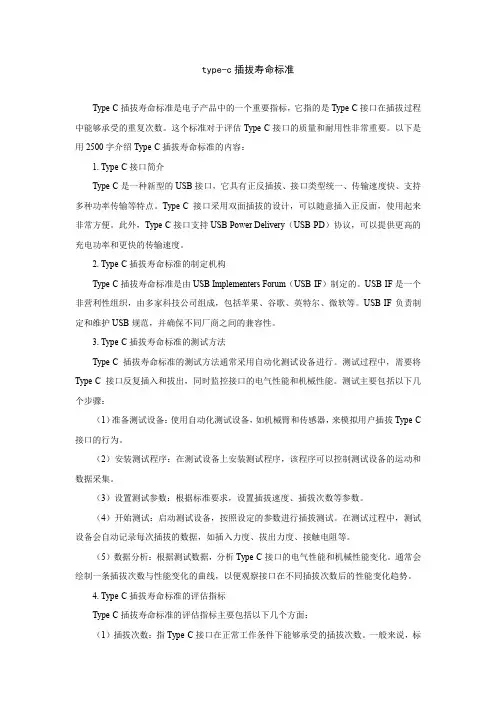 type-c插拔寿命标准