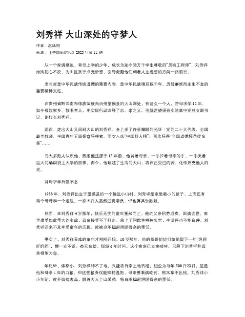 刘秀祥 大山深处的守梦人