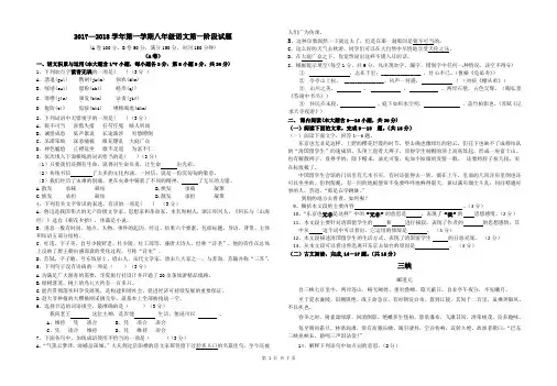 2017-2018学年八年级语文上册期中试题(含答题卡,答案)