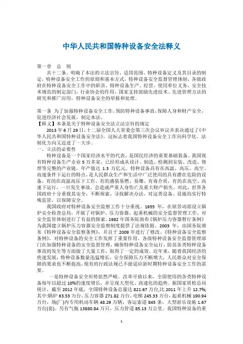 特种设备安全法释义