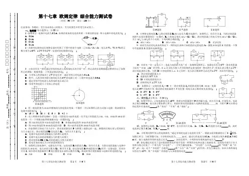 2018年秋季人教版九年级物理 第十七章 欧姆定律 综合能力测试卷