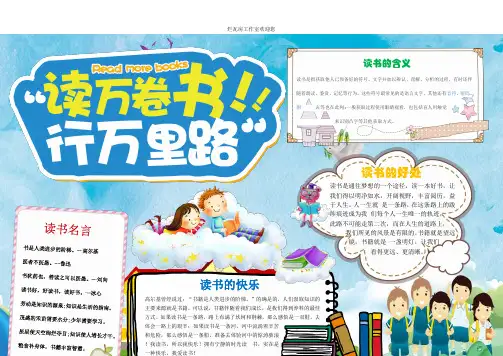 读书小报手抄报模板 (6).docx