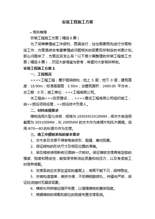 安装工程施工方案