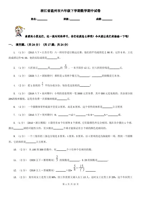 浙江省温州市六年级下学期数学期中试卷