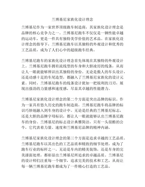 兰博基尼家族化设计理念