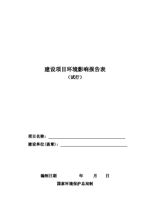 药业集团有限公司7.7ta中药饮片加工项目环境风险评估报告