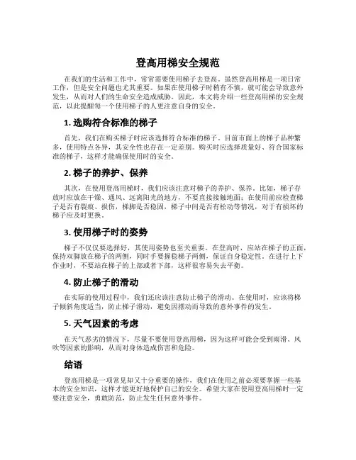 登高用梯安全规范