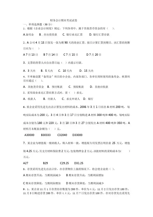 财务会计期末考试试卷