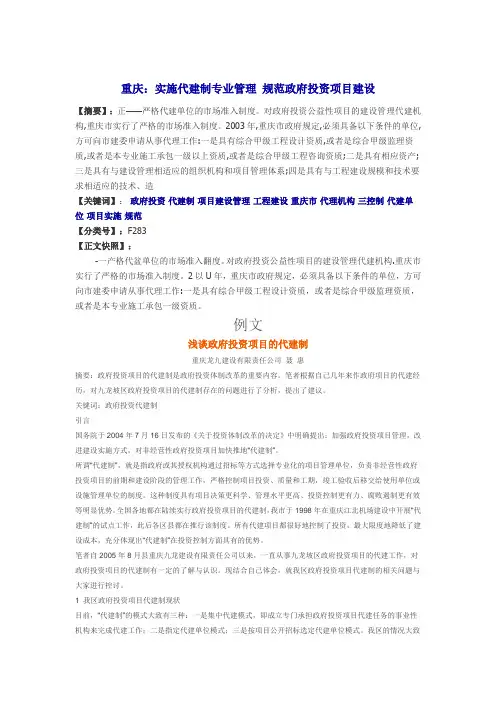 重庆：实施代建制专业管理 规范政府投资项目建设
