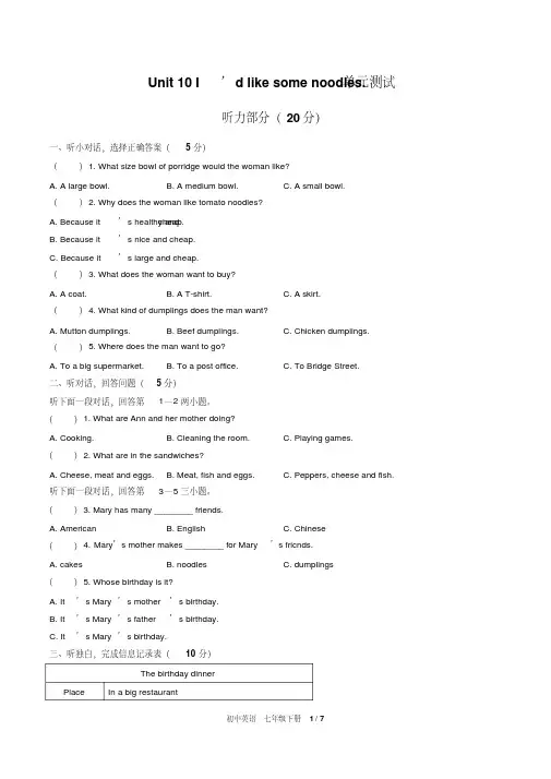 (人教版)初中英语七下Unit10单元测试03(含答案)