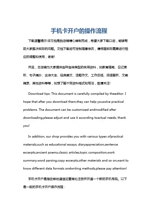 手机卡开户的操作流程