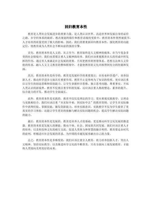 回归教育本性