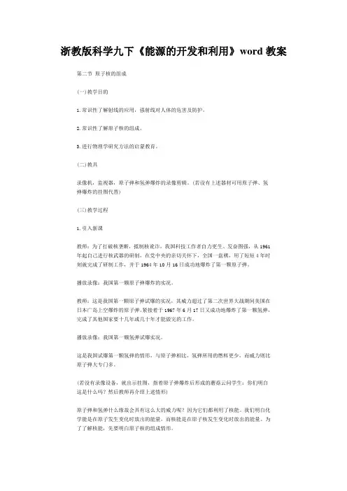 浙教版科学九下《能源的开发和利用》word教案