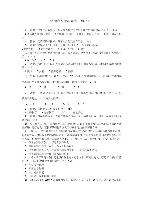 评标专家题库(300道)