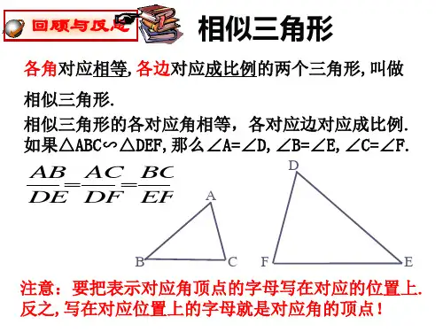 苏科版九年级数学下册6.4-探索三角形相似的条件(2)(共37张PPT)