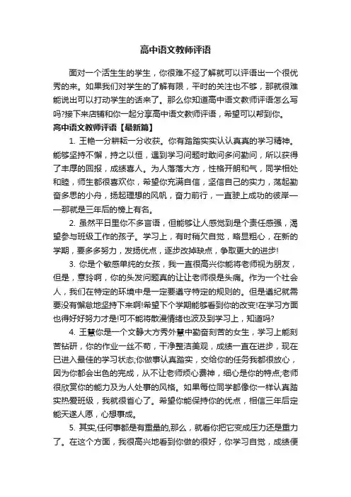 高中语文教师评语
