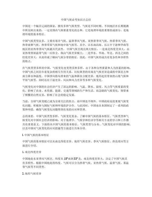 中国气候必考知识点总结