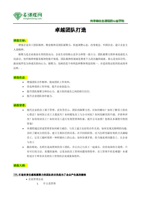 卓越绩效团队打造培训课纲