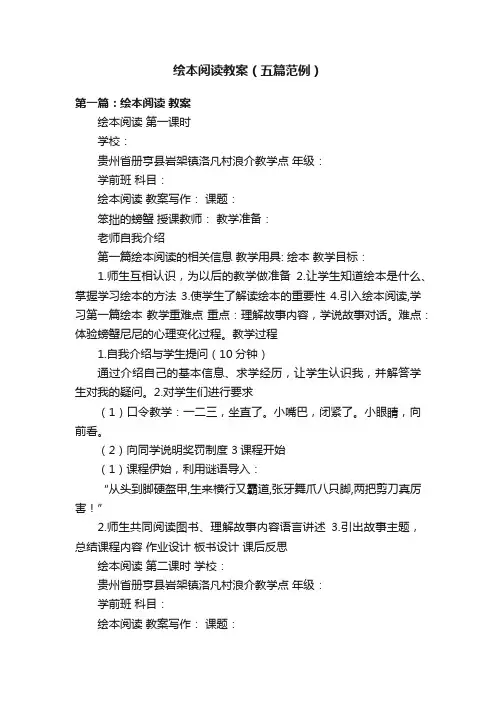 绘本阅读教案（五篇范例）