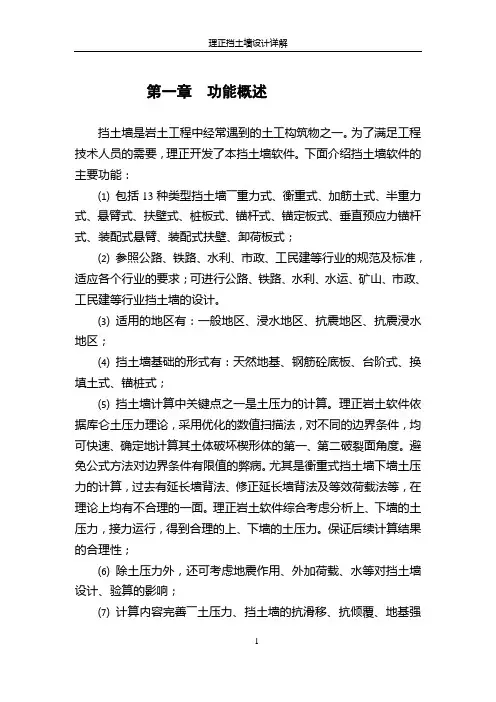 理正挡土墙设计详解