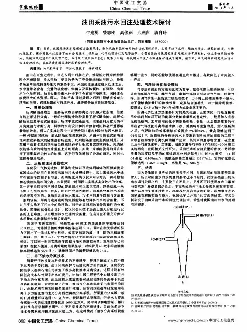 油田采油污水回注处理技术探讨