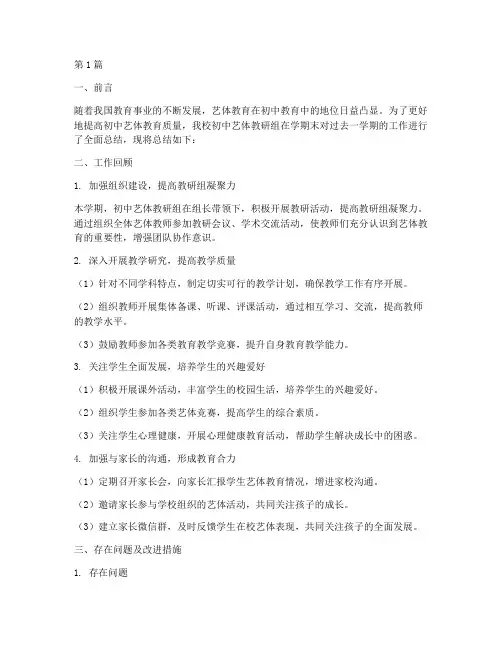 初中艺体教研组总结(3篇)