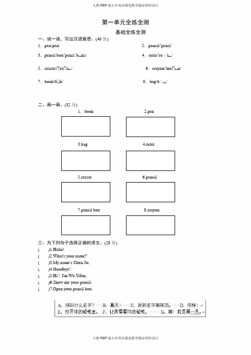 (人教PEP)三年级英语上册unit1《Hello》单元检测 含答案(含听力原文)