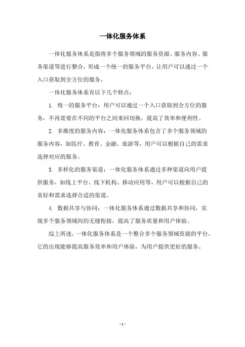 一体化服务体系