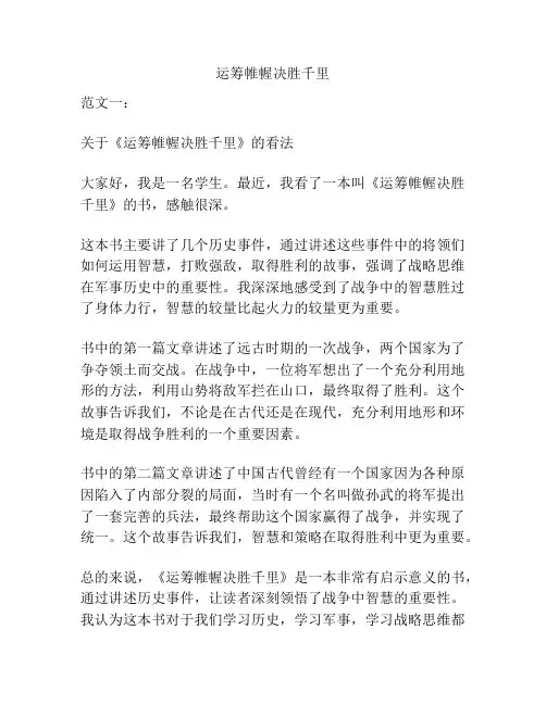 运筹帷幄决胜千里