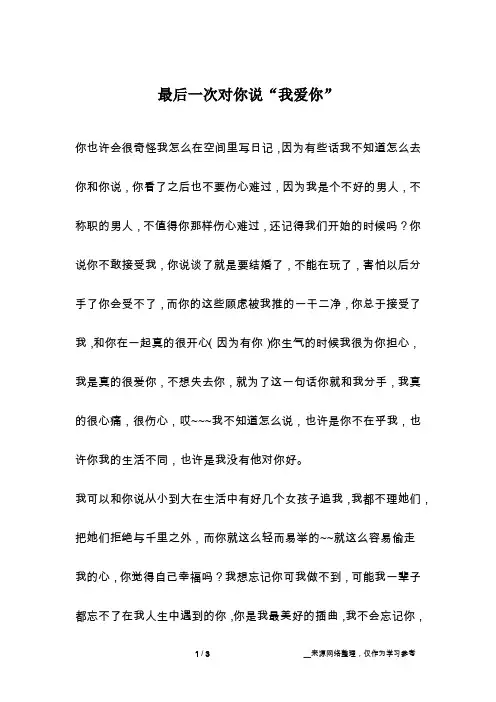 最后一次对你说“我爱你”