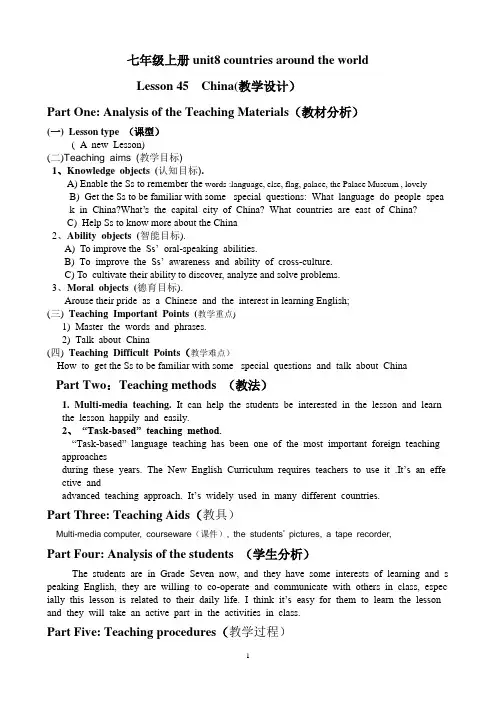 冀教版七年级上册英语 Lesson 45 China 教案  (1)