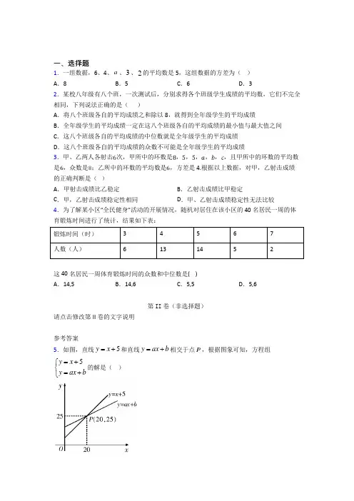 【人教版】八年级数学下期末第一次模拟试卷(附答案)
