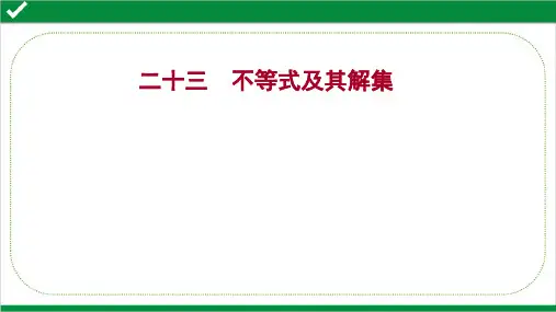 最新人教版七年级下册数学课时提升作业 二十三不等式及其解集
