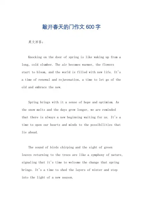 敲开春天的门作文600字