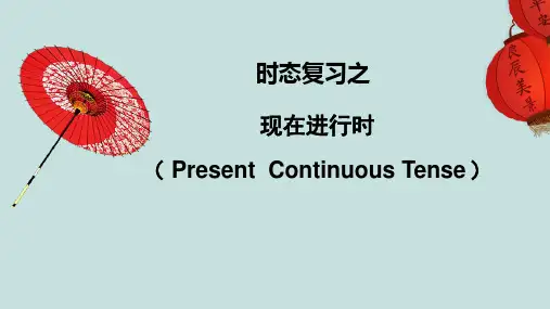 时态之现在进行时(课件)人教PEP版英语六年级下册