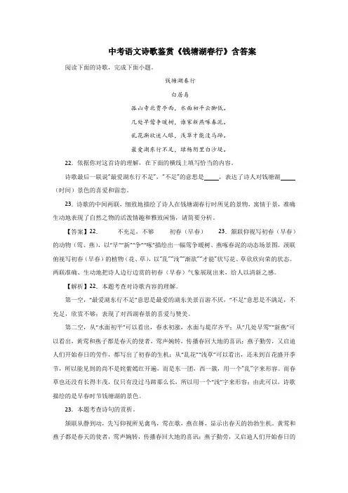 中考语文诗歌鉴赏《钱塘湖春行》含答案