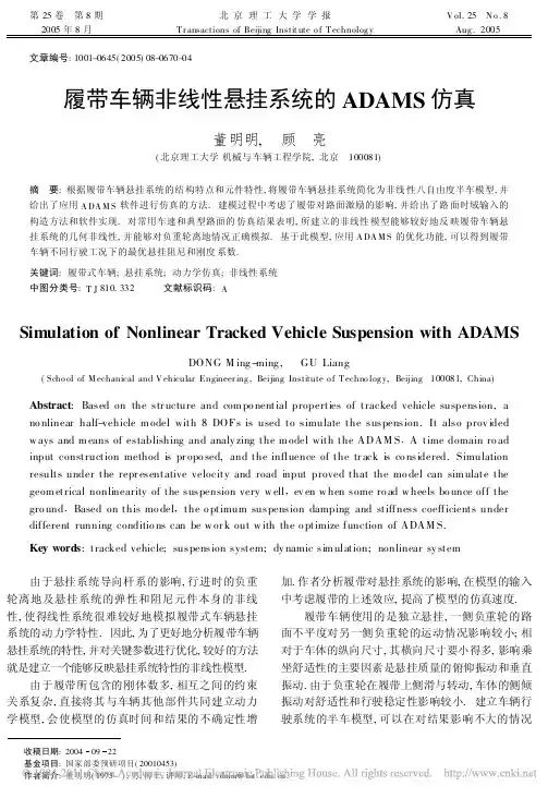 履带车辆非线性悬挂系统的ADAMS仿真
