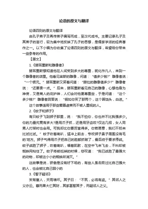 论语四则的原文与翻译