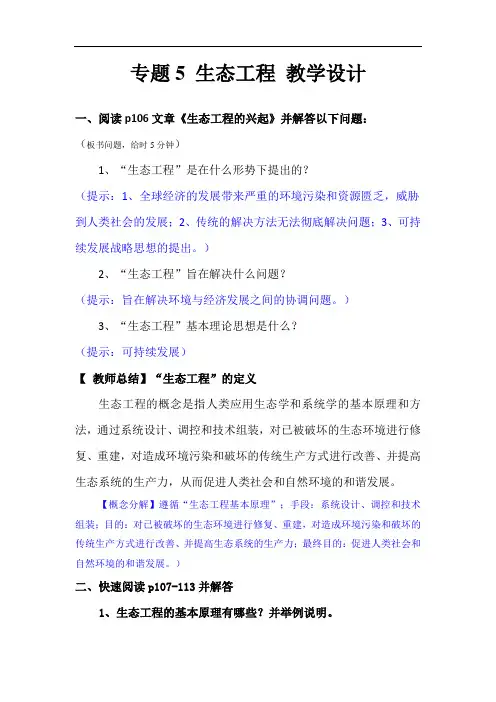 专题5 生态工程 教学设计