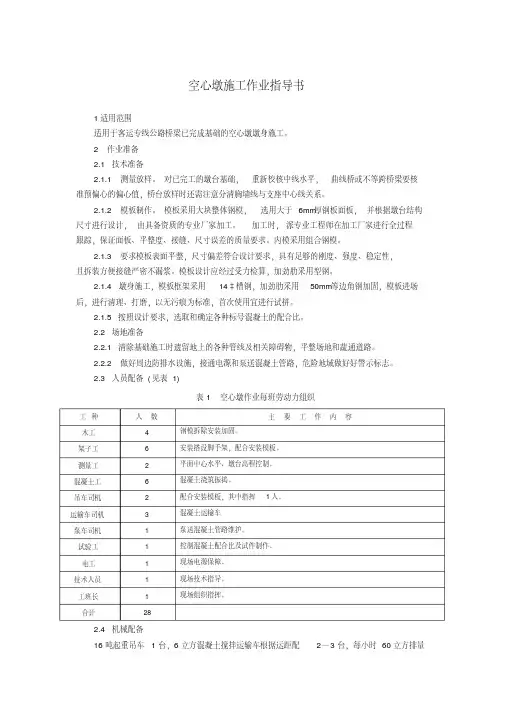 空心墩施工作业指导书