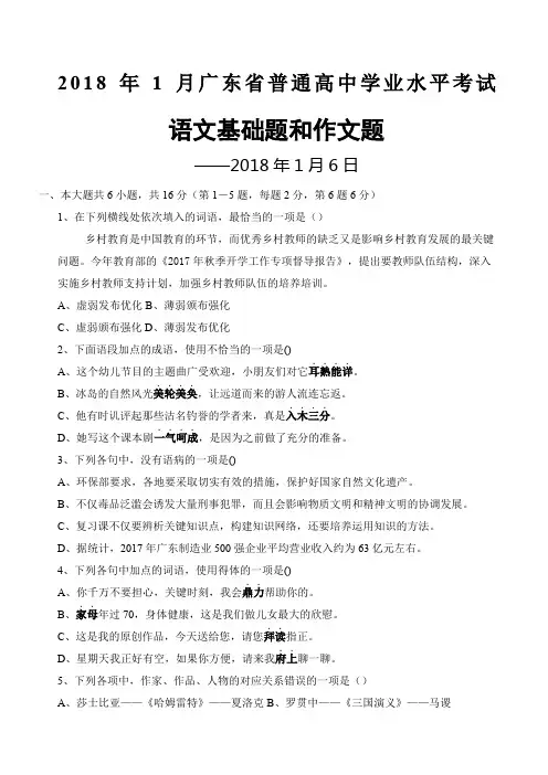 精选广东省普通高中学业水平考试语卷含答案详解