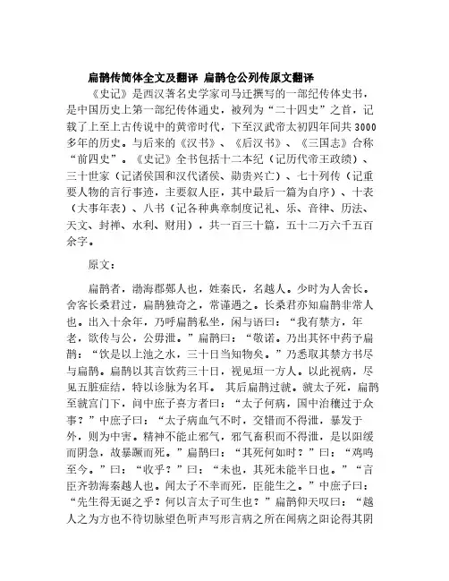 扁鹊传简体全文及翻译 扁鹊仓公列传原文翻译