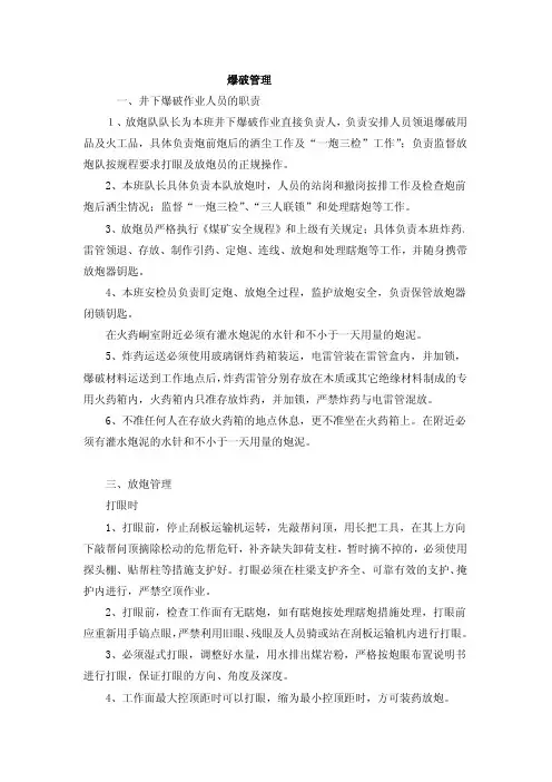 爆破管理
