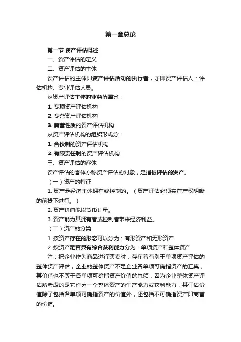 第一章总论