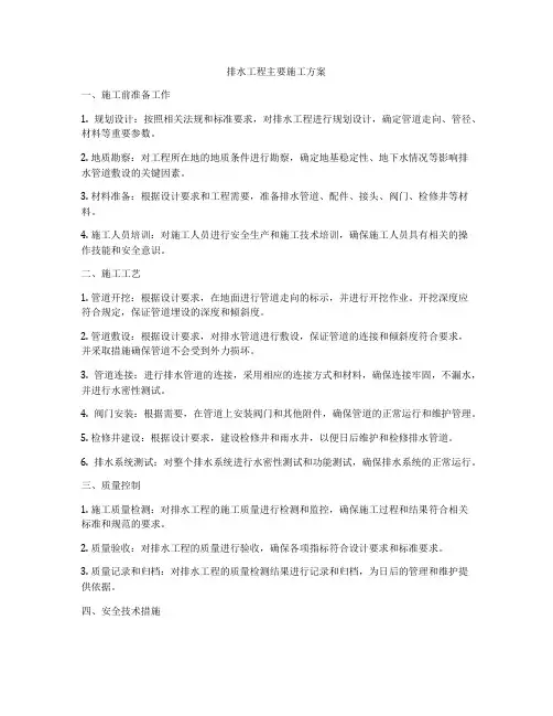 排水工程主要施工方案