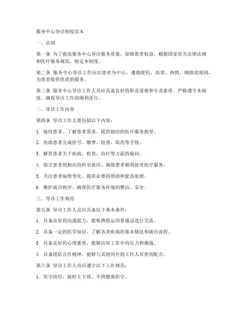 服务中心导诊制度范本