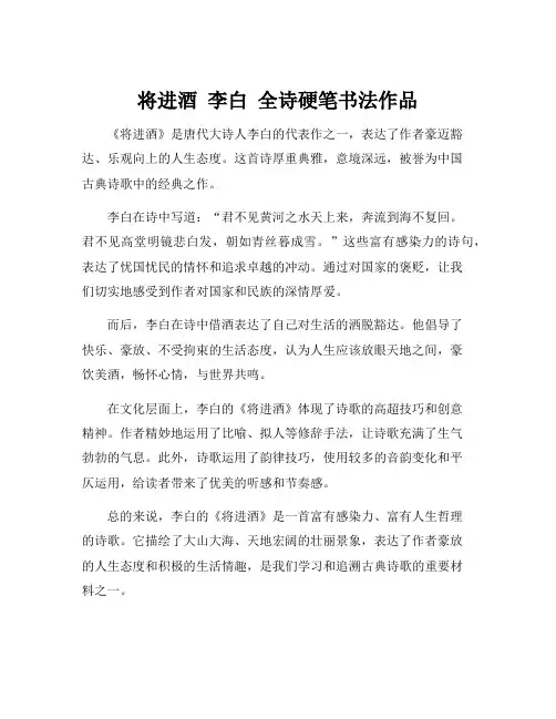 将进酒 李白 全诗硬笔书法作品