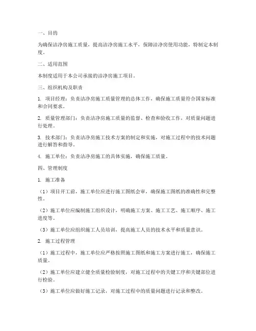 洁净房施工质量管理制度