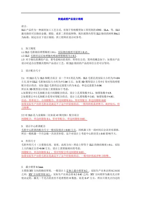快速成型产品设计准则