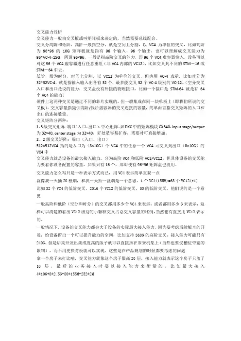 MSTP交叉能力浅析